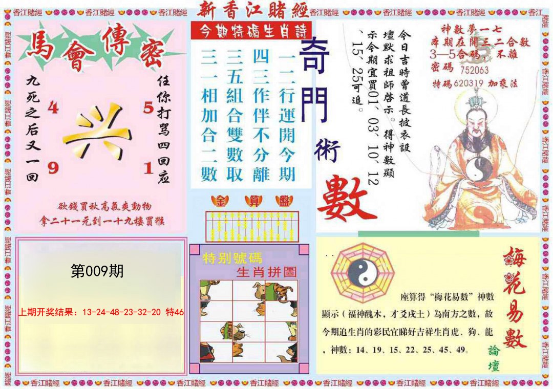009期新香江赌经B[图]