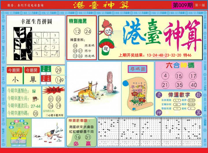 009期港台神算A[图]