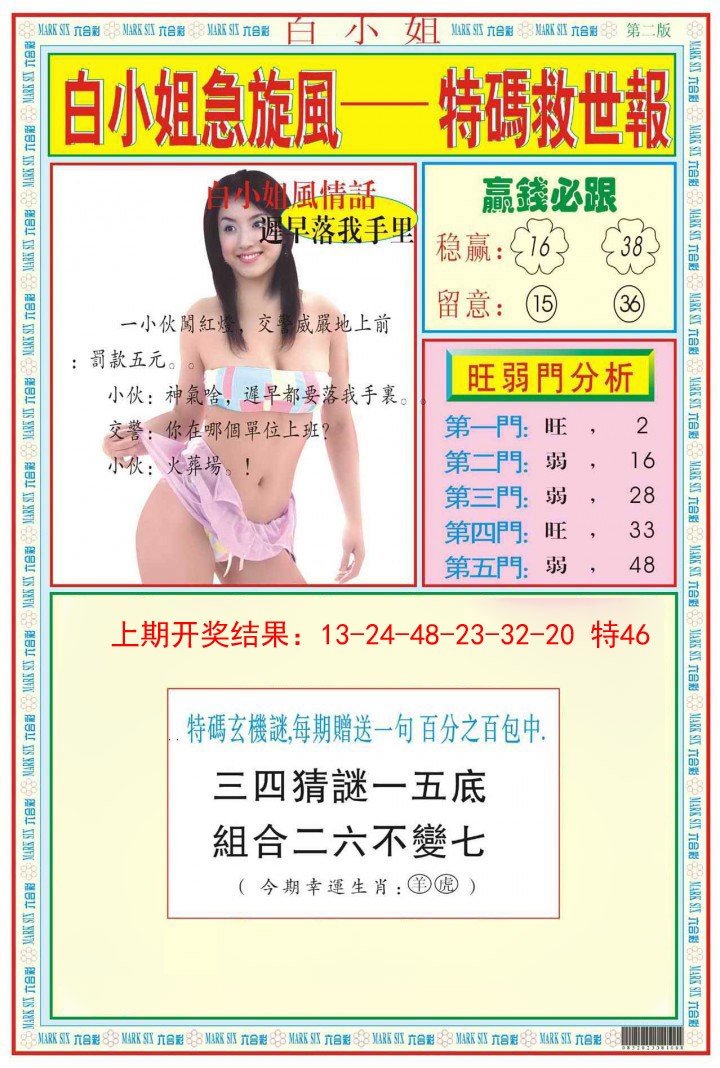 009期白小姐急旋风B[图]