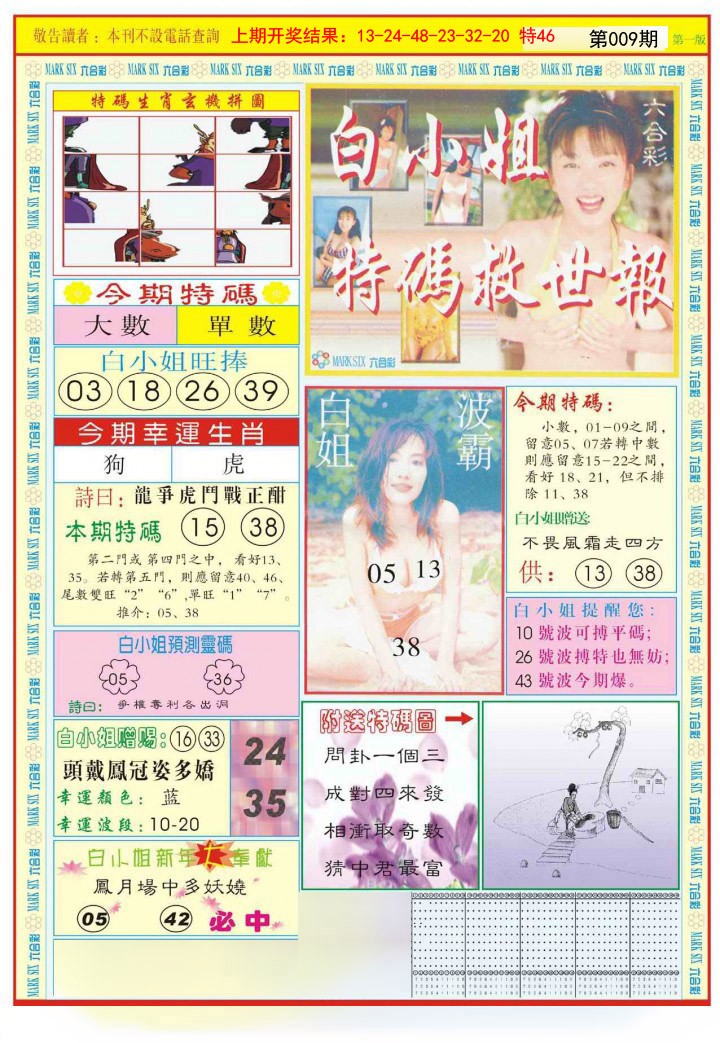 009期白小姐急旋风A[图]