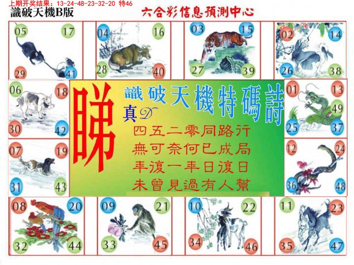 009期识破天机B版[图]