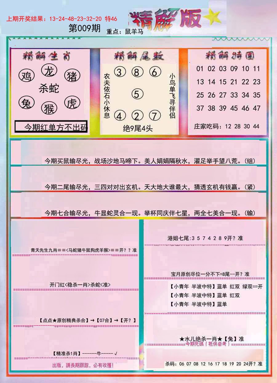 009期精解版[图]