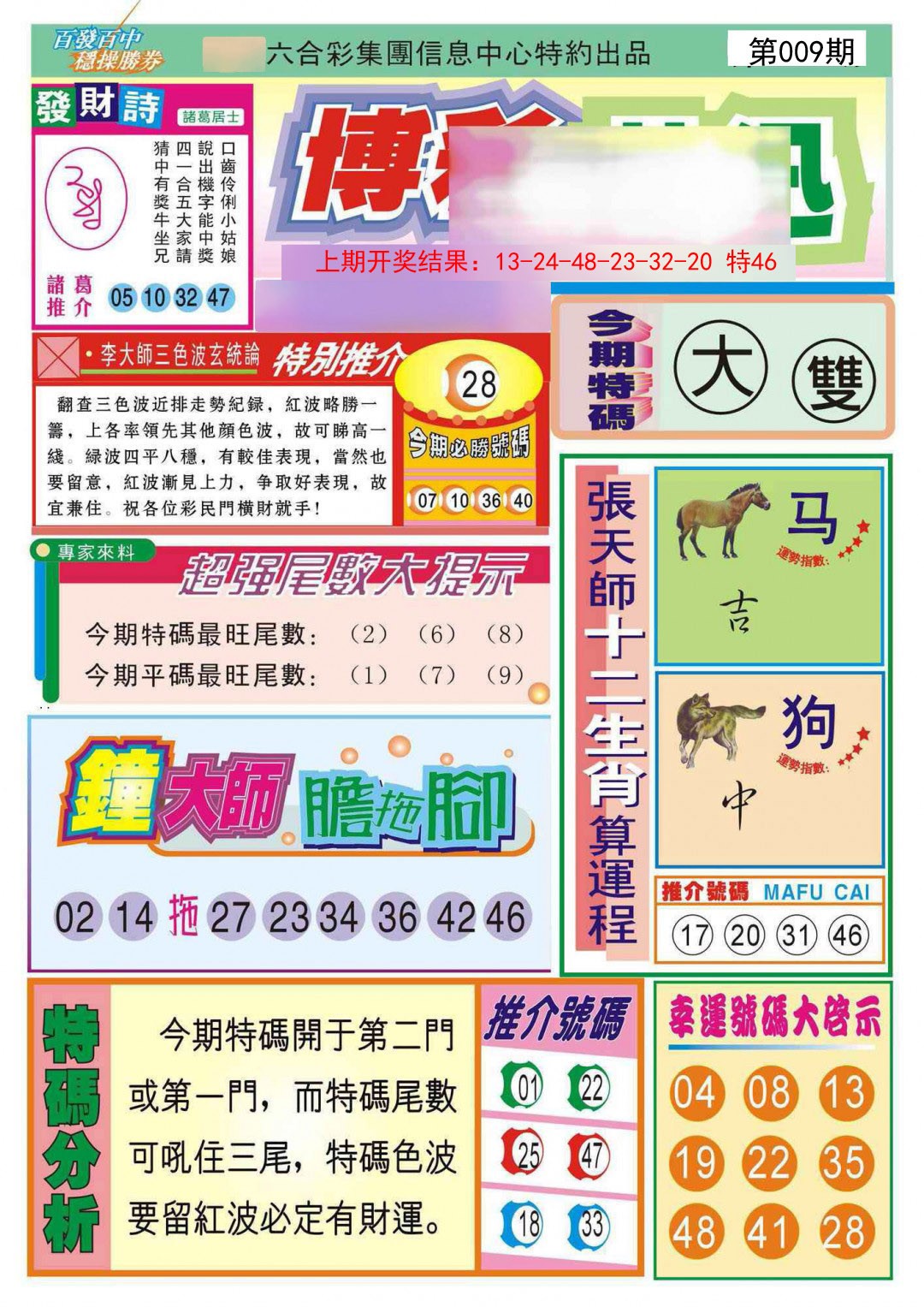 009期博彩快迅[图]