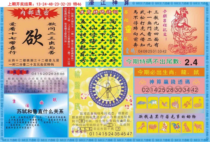 009期濠江神算B[图]