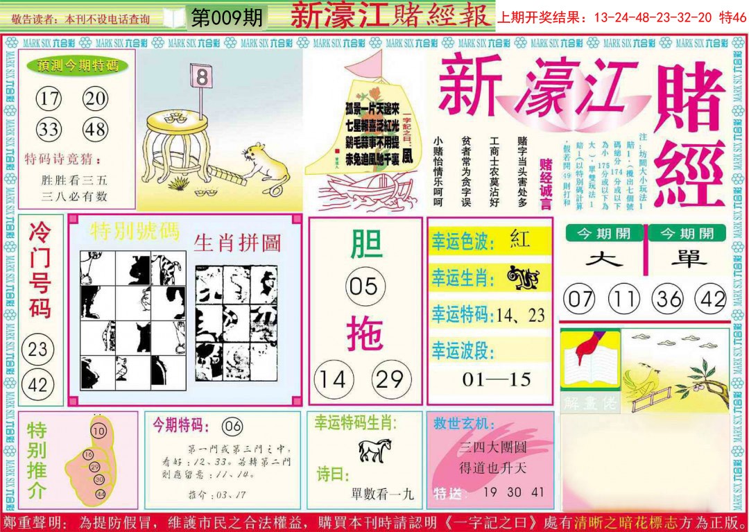 009期新濠江赌经A[图]