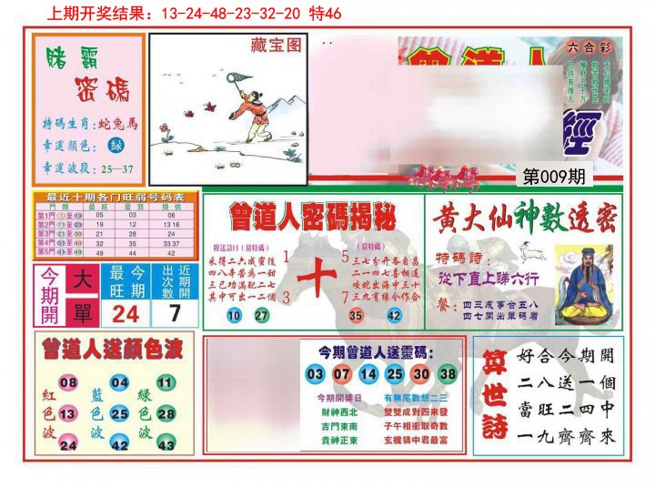 009期赢钱一经[图]