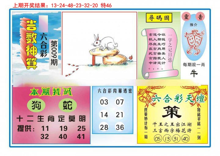 009期吉数神算[图]