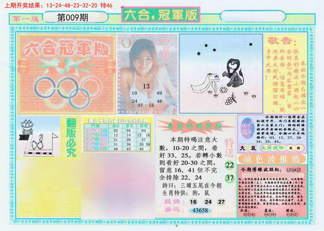009期六合冠军版A[图]