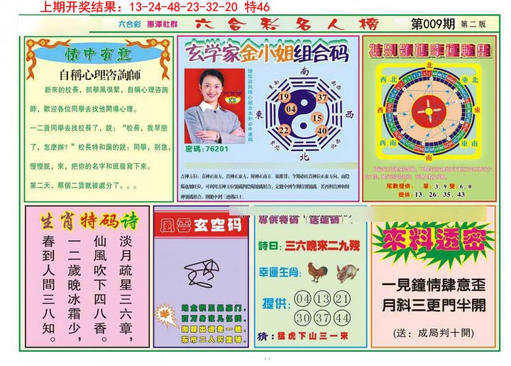 009期名人榜B[图]