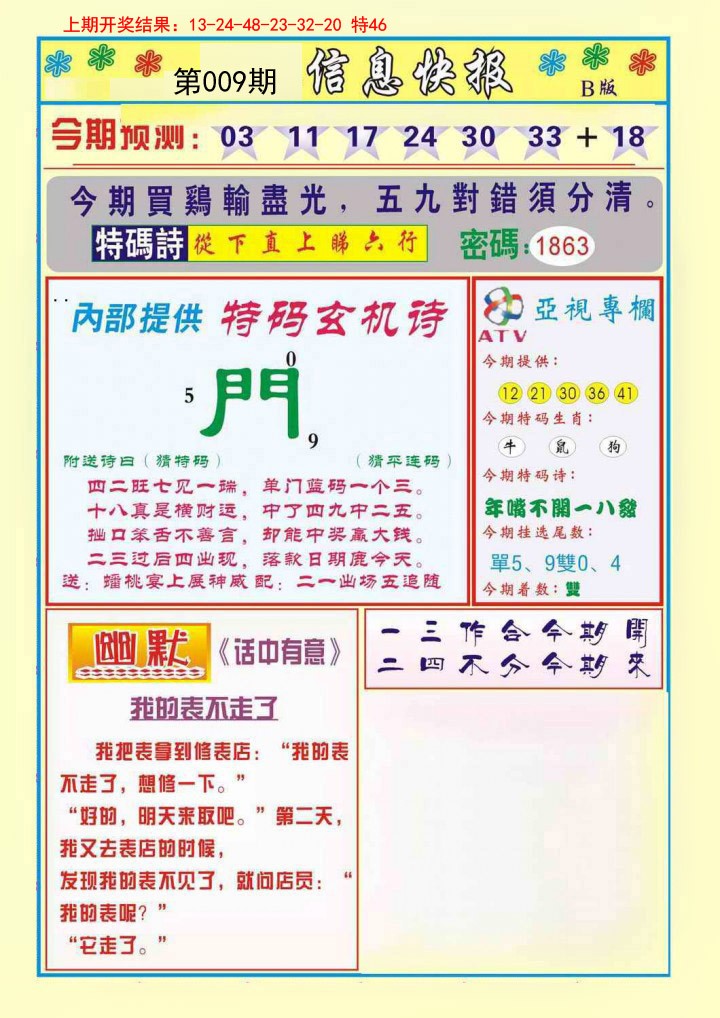 009期信息快报B[图]