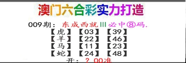 009期东成西就[图]