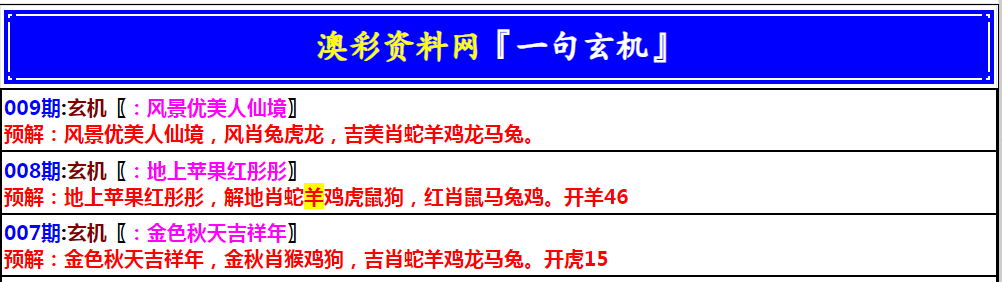 009期澳门一句玄机[图]