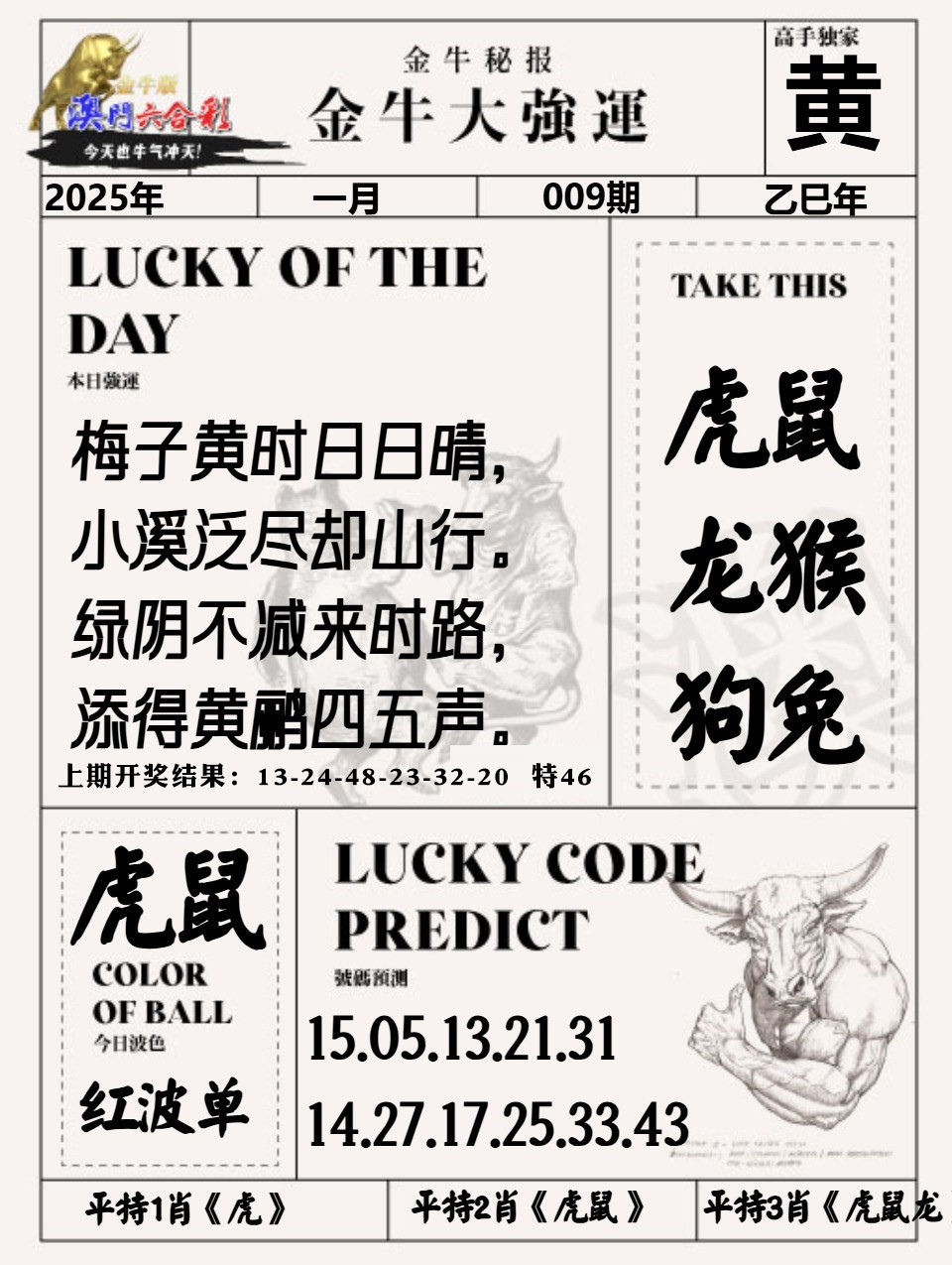009期金牛大强运[图]