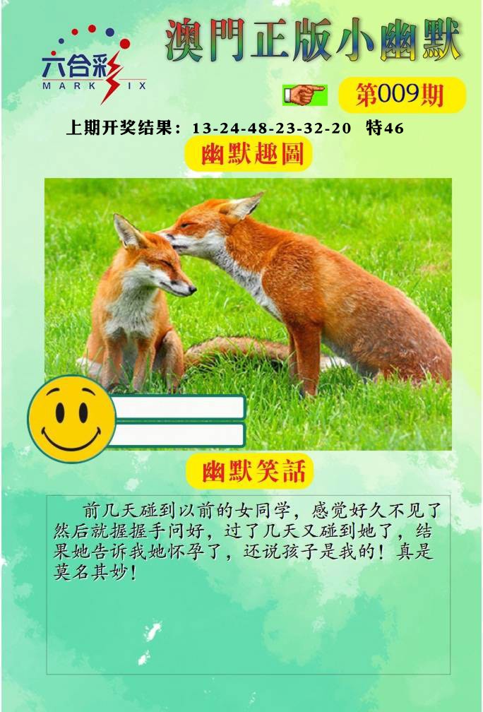 009期正版小幽默[图]