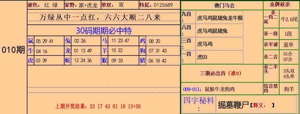 010期30码中特[图]