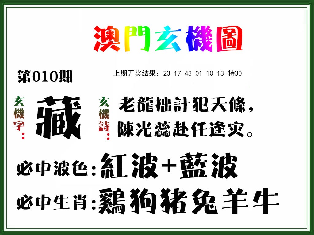 010期玄机图[图]