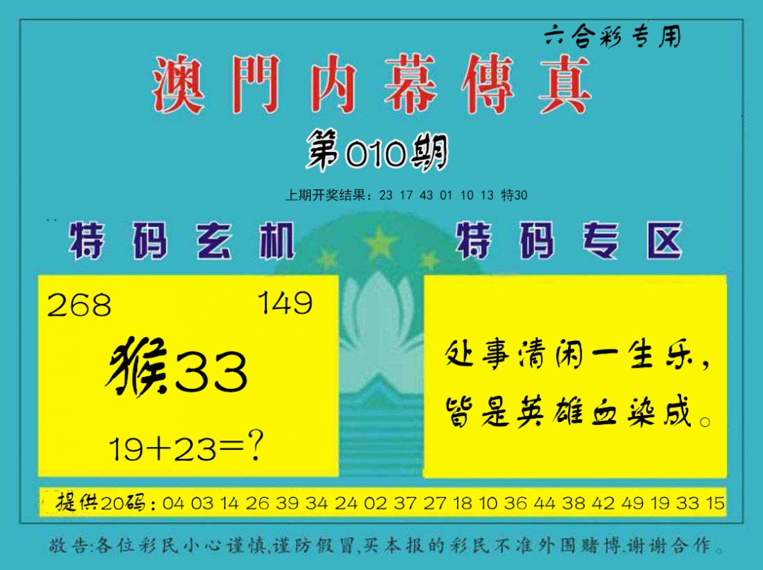 010期内幕传真[图]