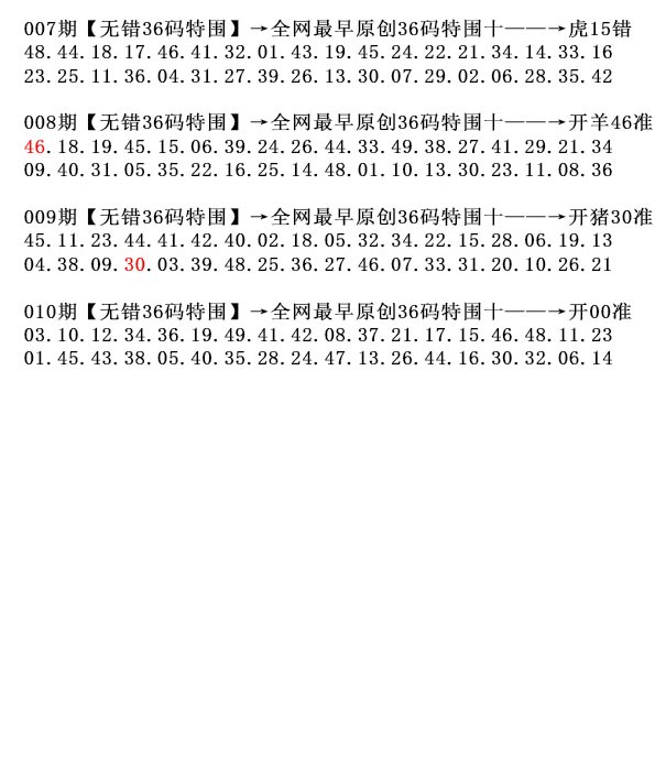 010期36码特围[图]