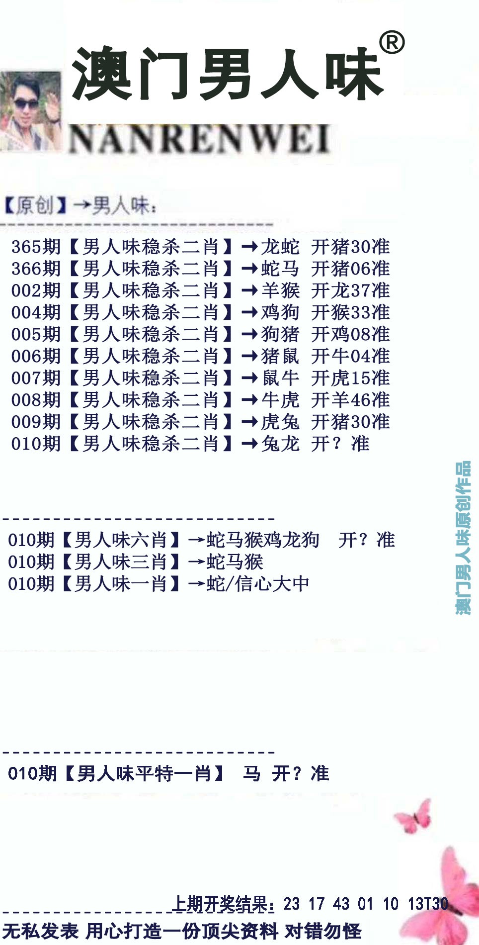 010期男人味[图]