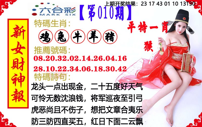 010期新女财神报[图]