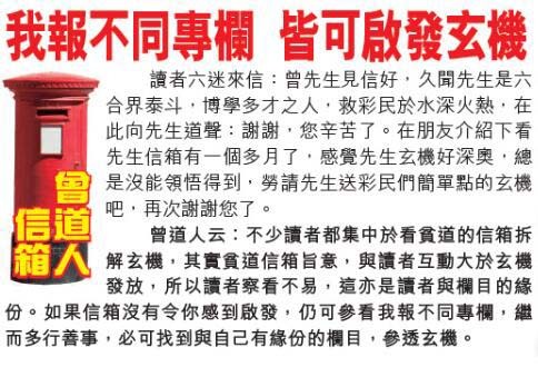 010期曾道人信箱[图]