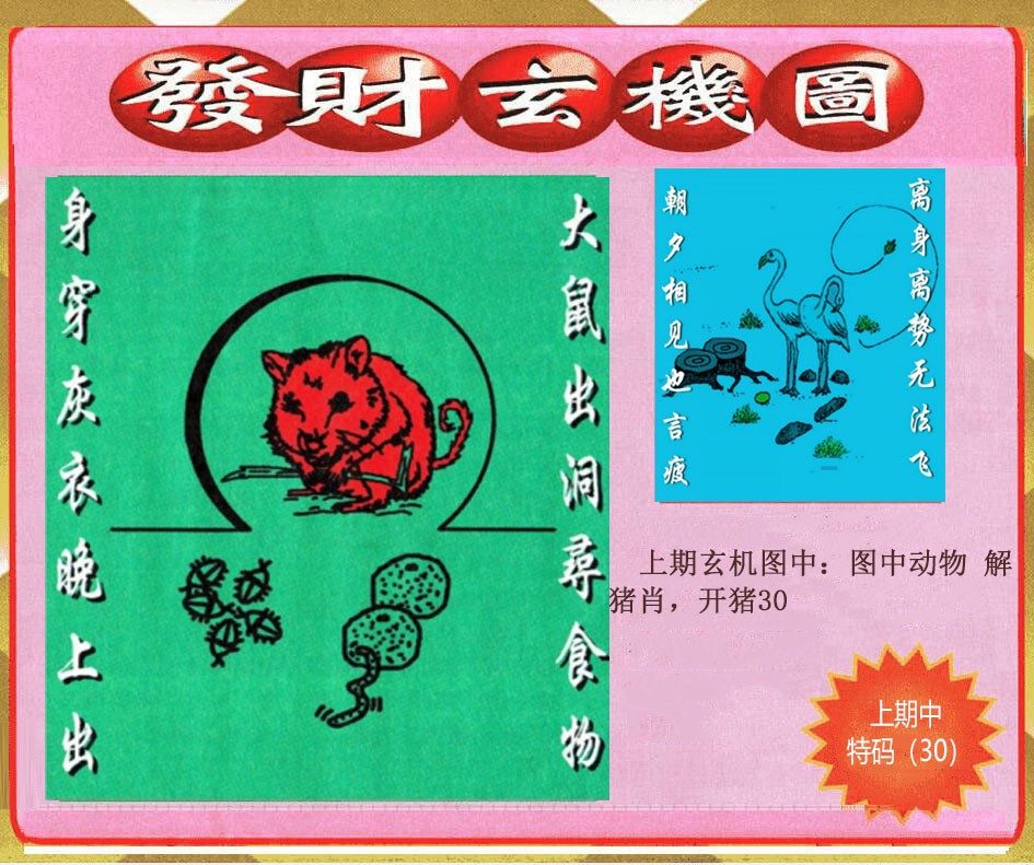 010期创富发财玄机图[图]