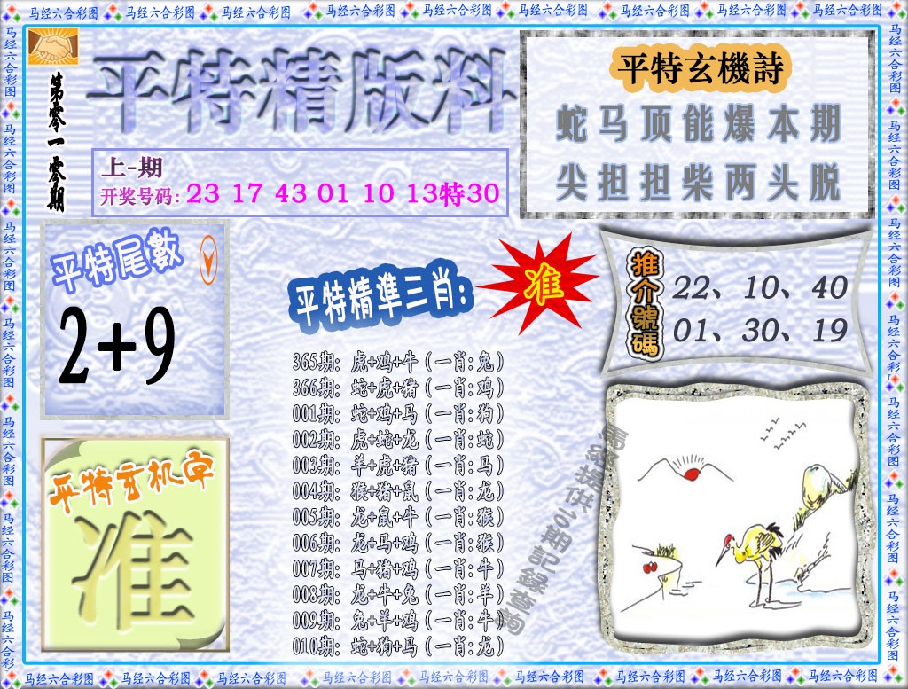 010期平特精版料[图]