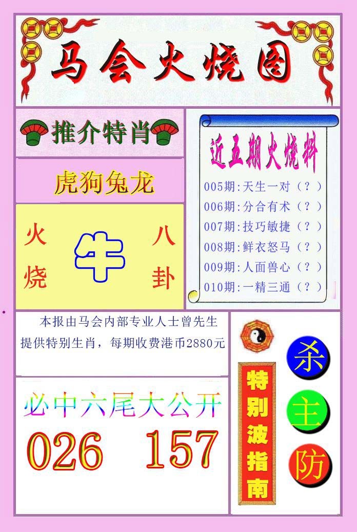 010期火烧图[图]