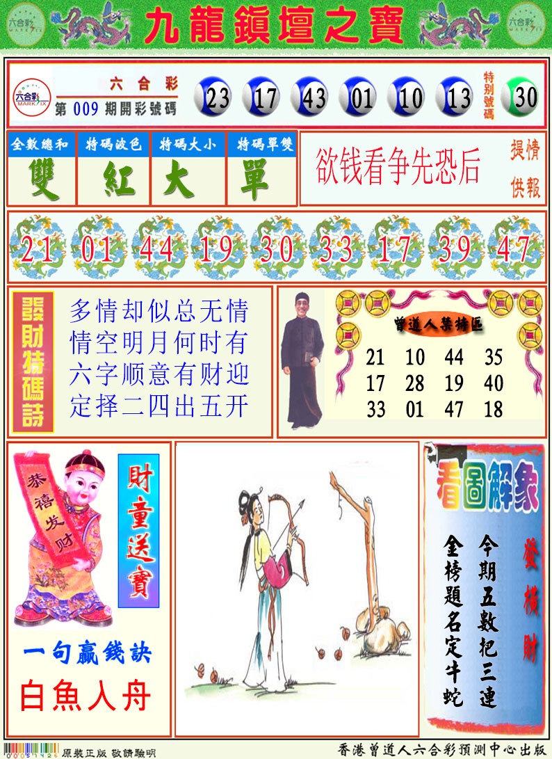 010期挂牌解特码A[图]