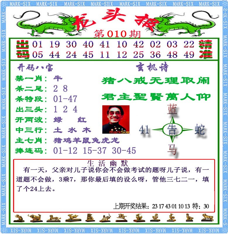 010期龙头报[图]