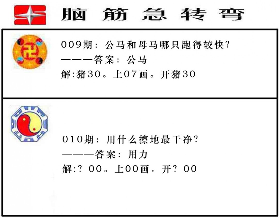 010期脑筋急转弯[图]