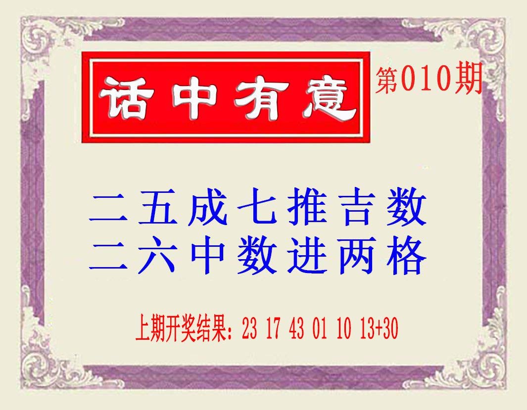 010期话中有意(另版)[图]
