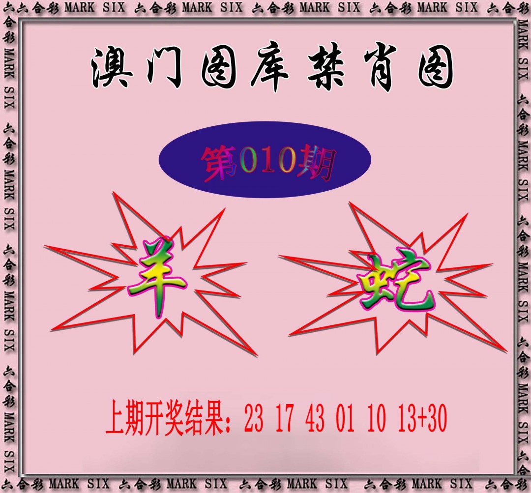 010期统一禁肖图[图]