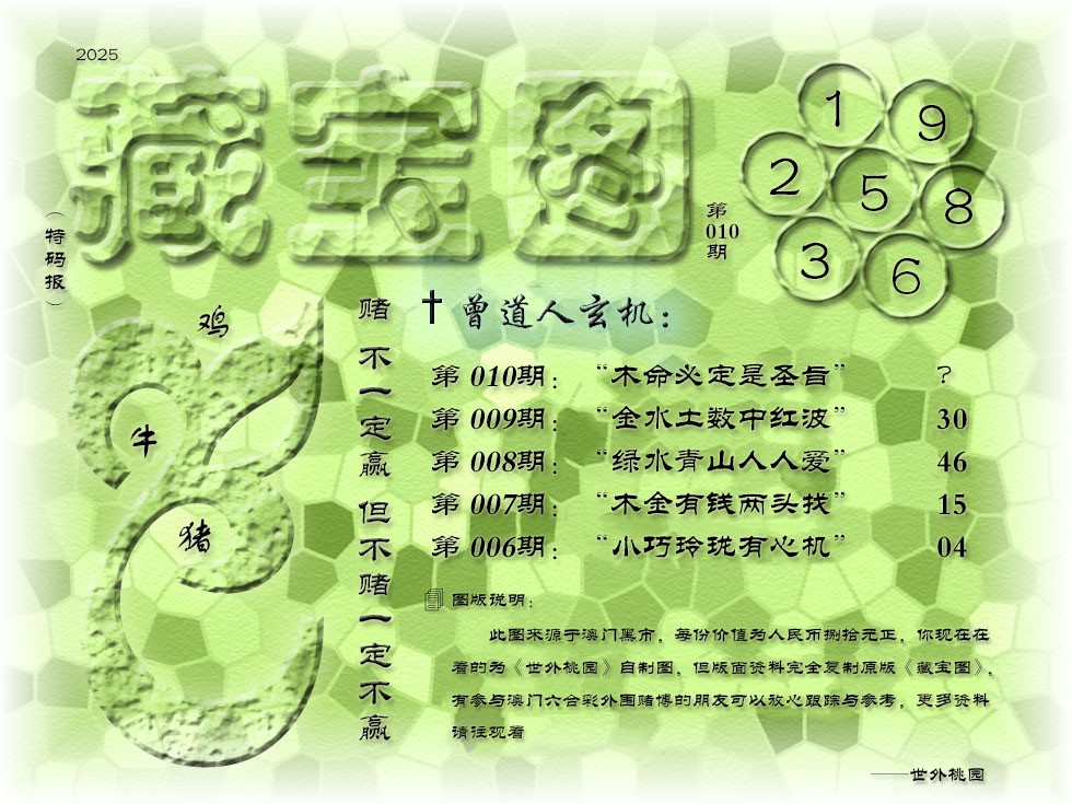 010期《藏宝图》[图]