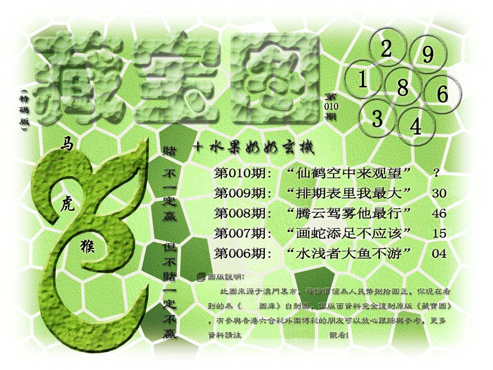 010期(水果奶奶藏宝图)正版[图]