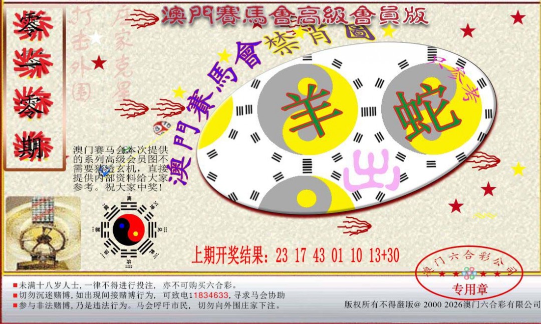 010期赛马会高级禁肖图[图]
