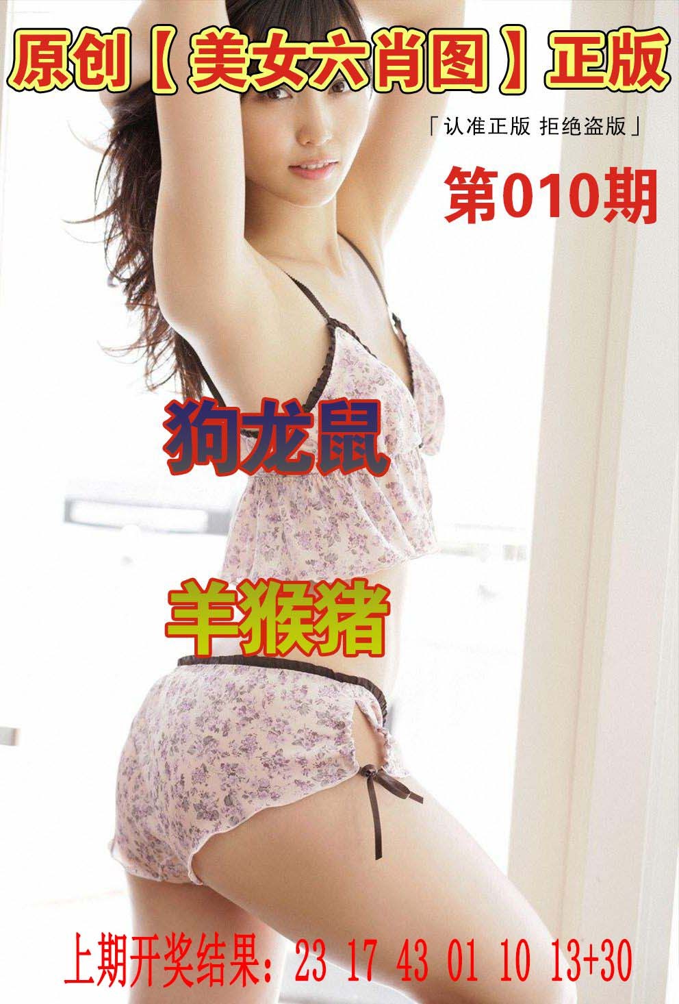 010期美女六肖图[图]