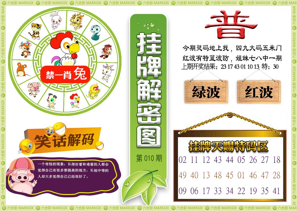 010期挂牌解密[图]