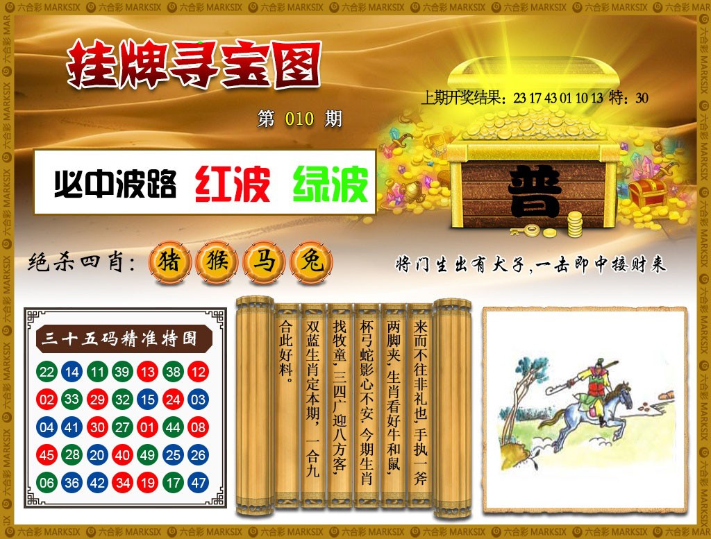 010期挂牌寻宝[图]