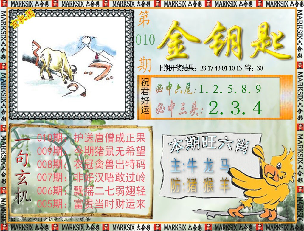 010期金钥匙[图]