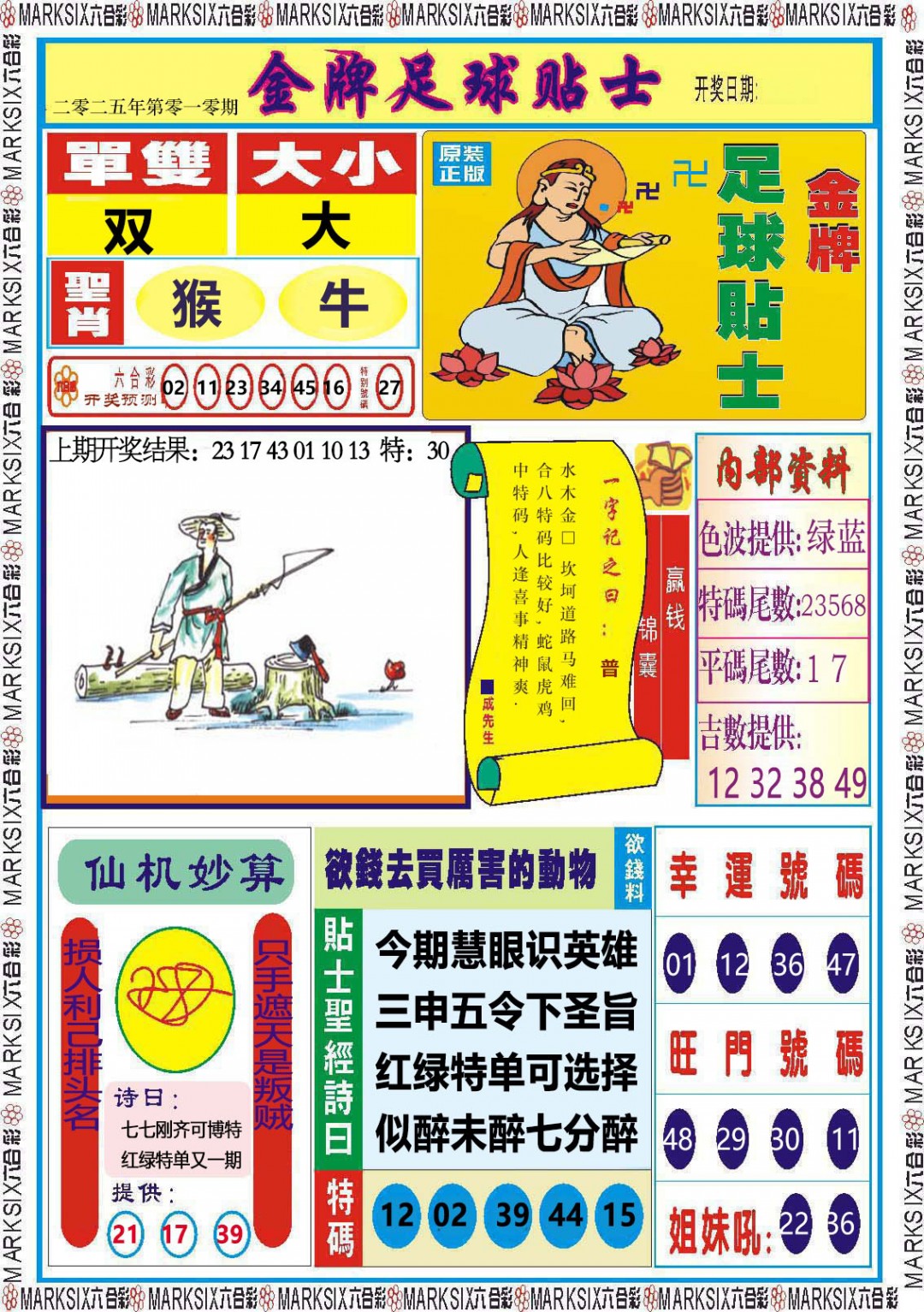 010期金牌足球贴士[图]