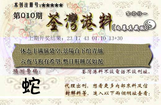 010期茶湾港料[图]