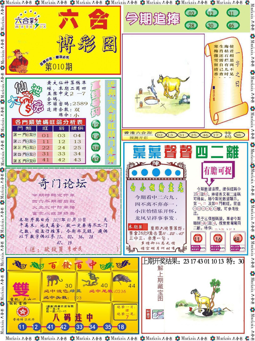 010期六合博彩图[图]