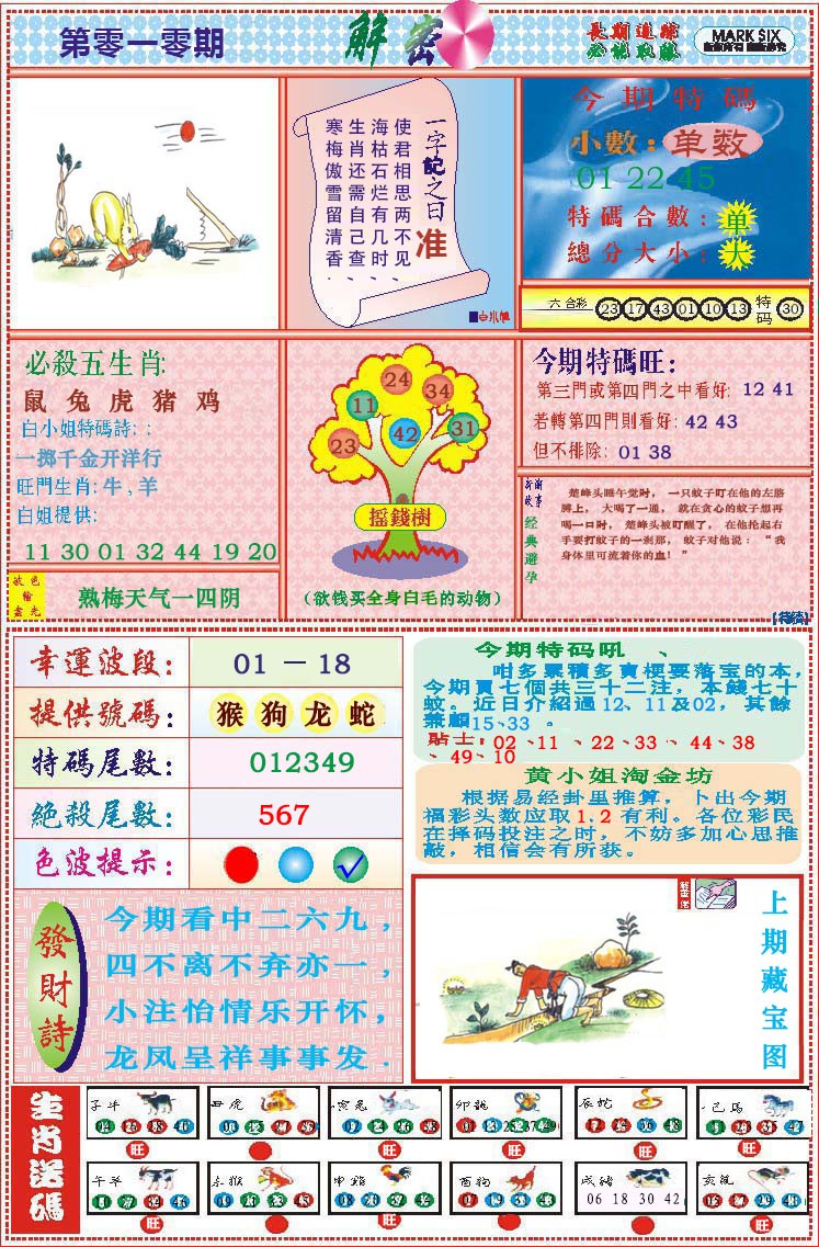 010期118解密[图]