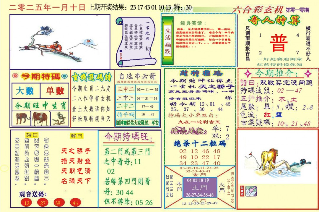 010期六合玄机[图]