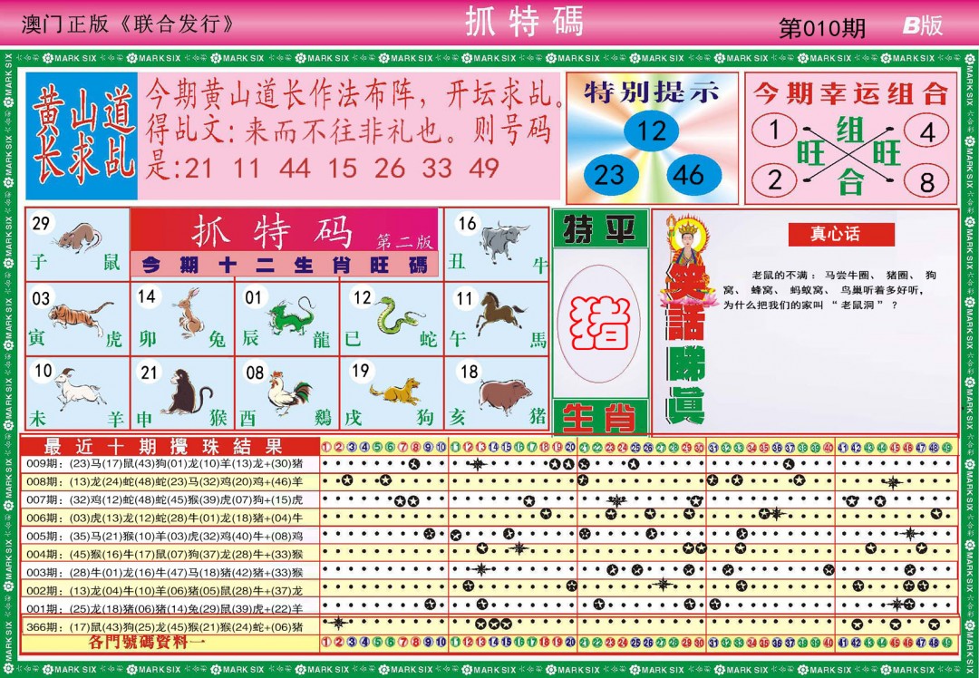 010期118抓特码B[图]