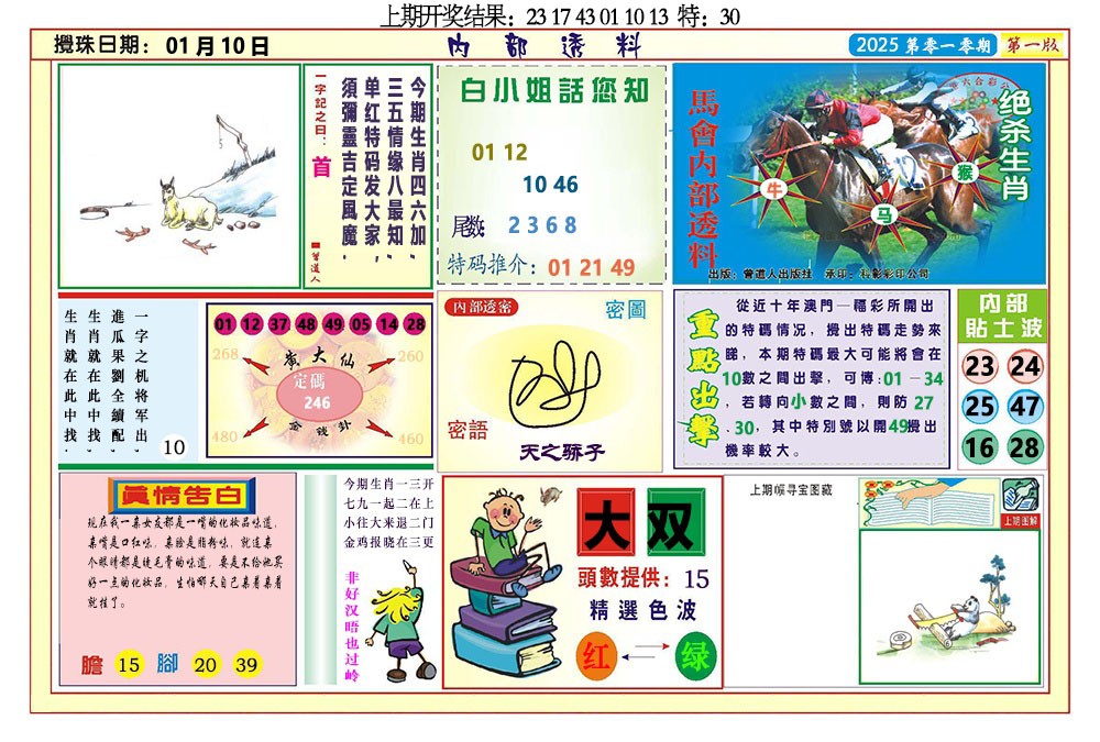 010期内部透料A[图]