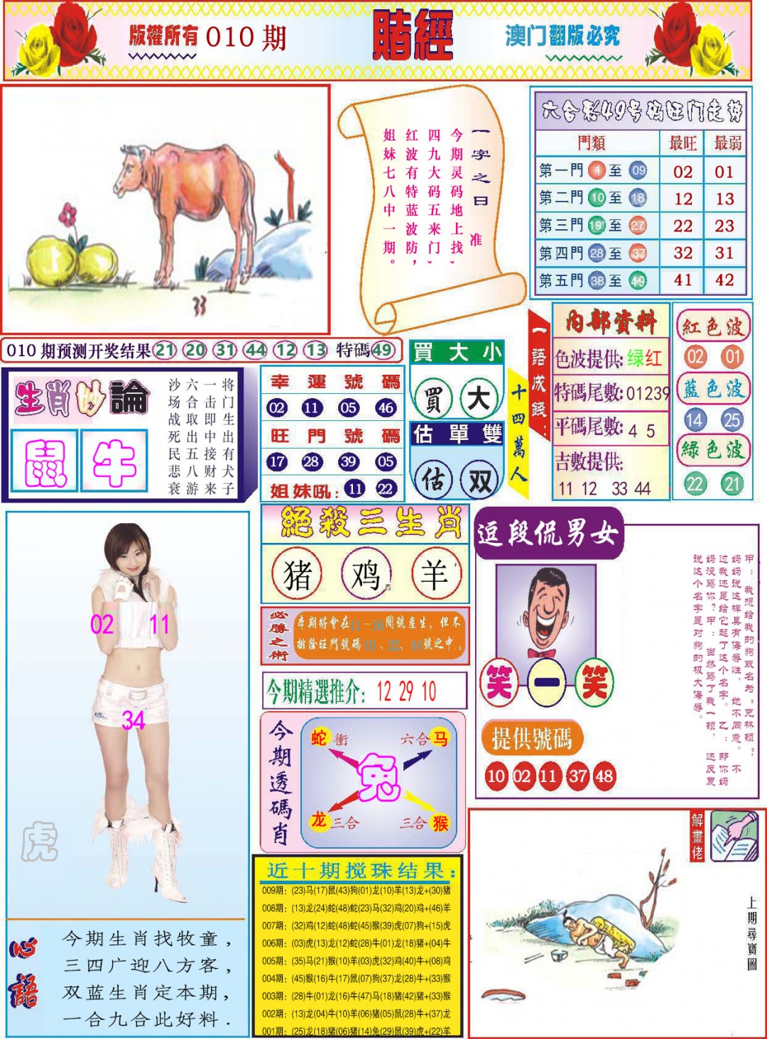 010期118赌经[图]