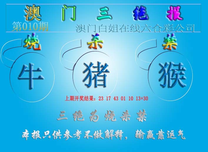 010期三绝报（新版）[图]
