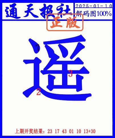 010期另解码图[图]